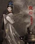 廢後