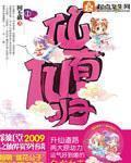 仙有仙歸