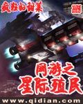 網遊之星際殖民