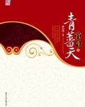 青薔天