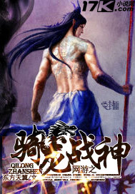 網遊之騎龍戰神