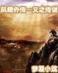 義之傳說