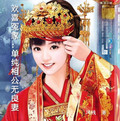 歡喜冤家：單純相公無良妻