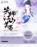 傾世女帝：笑擁江山美男