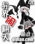 異界鬨翻天