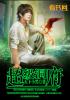 超級洞府