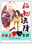 禍妃天降：冷魅王爺貪財妃