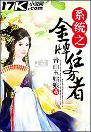 係統之金牌任務者