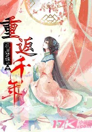 重返千年