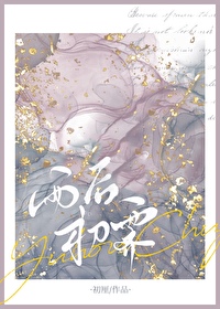 雨後初霽[先婚後愛]
