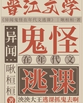 異聞鬼怪在年代文逃課
