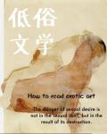 低俗文學