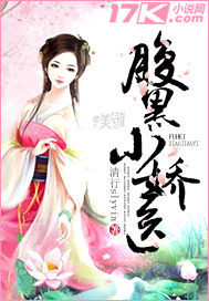 腹黑小嬌醫