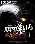 陰陽墓師