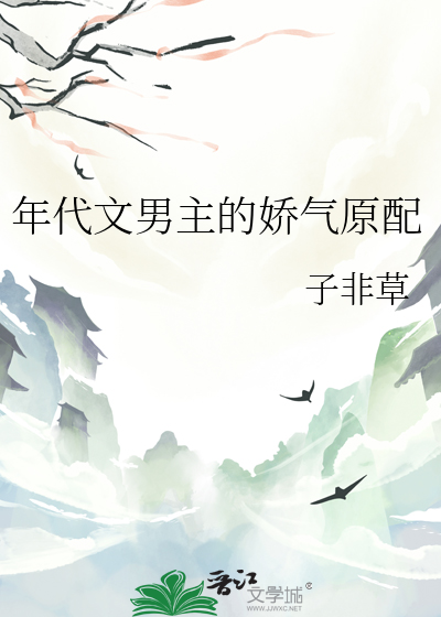 年代文男主的嬌氣原配