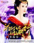 花落江湖行