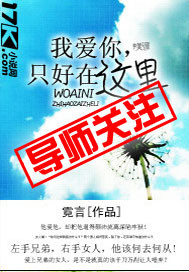我愛你，隻好到這裡