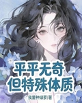 普通人，但魅魔體質