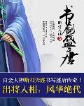 書劍盛唐