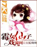 黴女仙子戲凡間