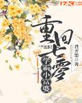 重回七零：學霸小富婆