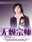 無賴宗師