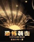 恐怖襲擊